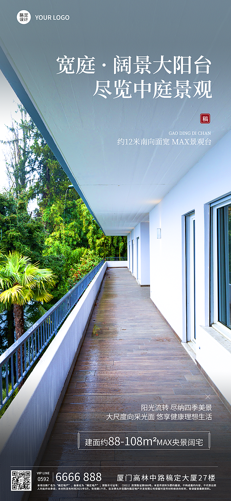 房地产户型产品营销简约海报