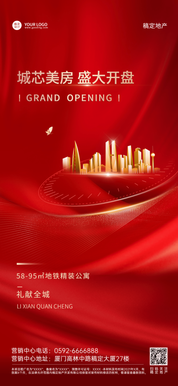 房地产开盘认筹销售宣传奢华海报预览效果