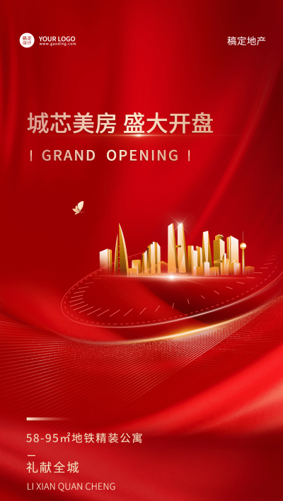 房地产开盘认筹销售宣传奢华海报