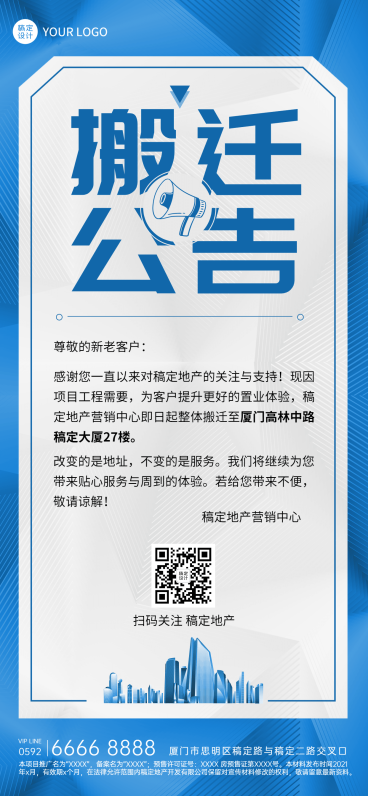 房地产搬迁公告简约商务海报预览效果