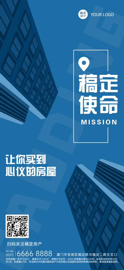 房地产中介品牌宣传简约竖版海报