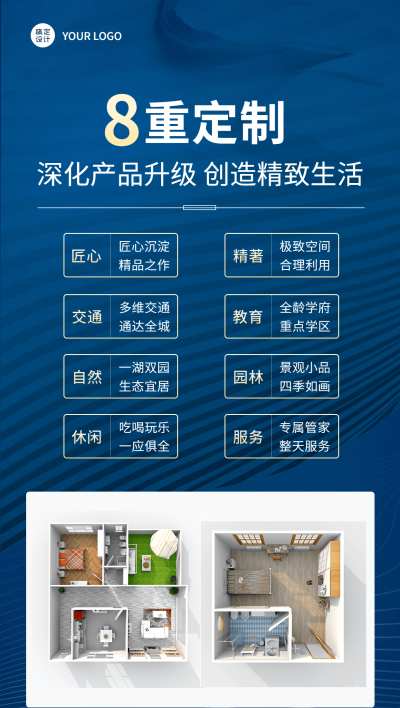 房地产售楼营销商务风海报