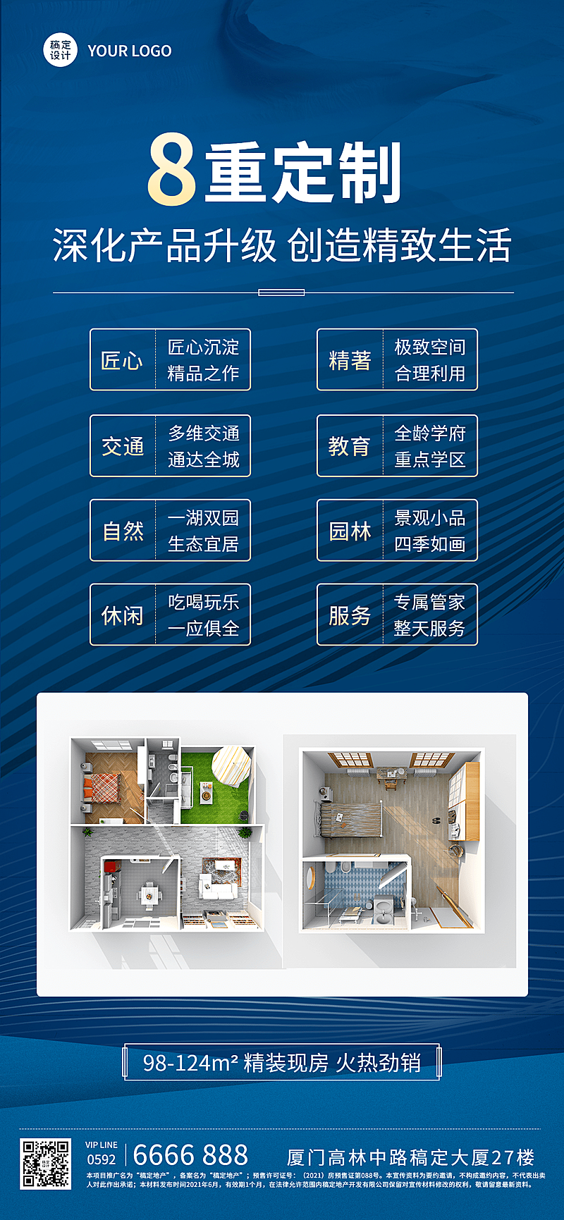 房地产售楼营销商务风海报