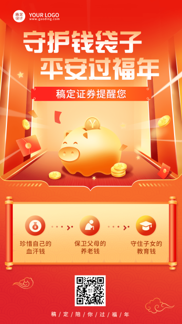 金融保险春节安全防诈骗宣传海报预览效果