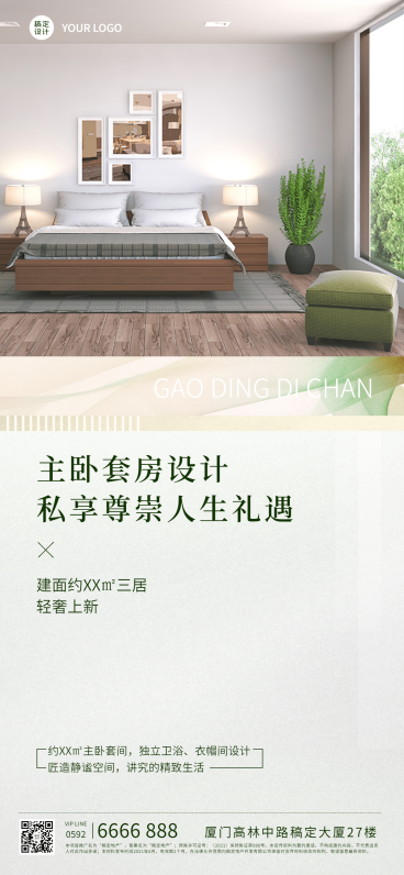 房地产户型推广营销简约海报预览效果
