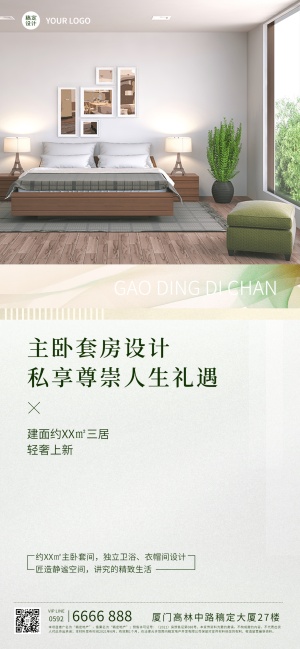 房地产户型推广营销简约海报