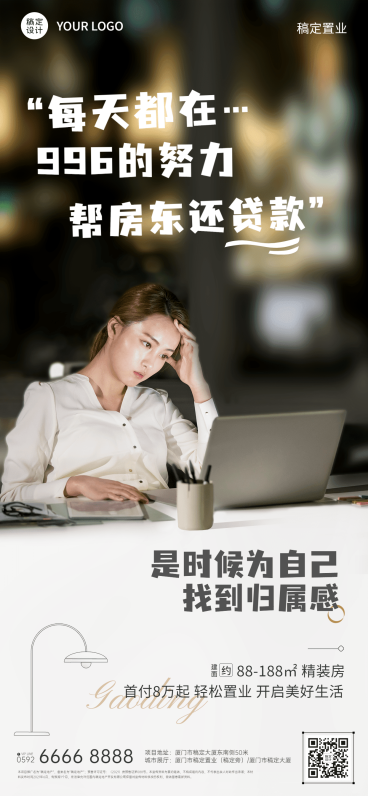 房地产中介销售痛点营销文艺感海报预览效果