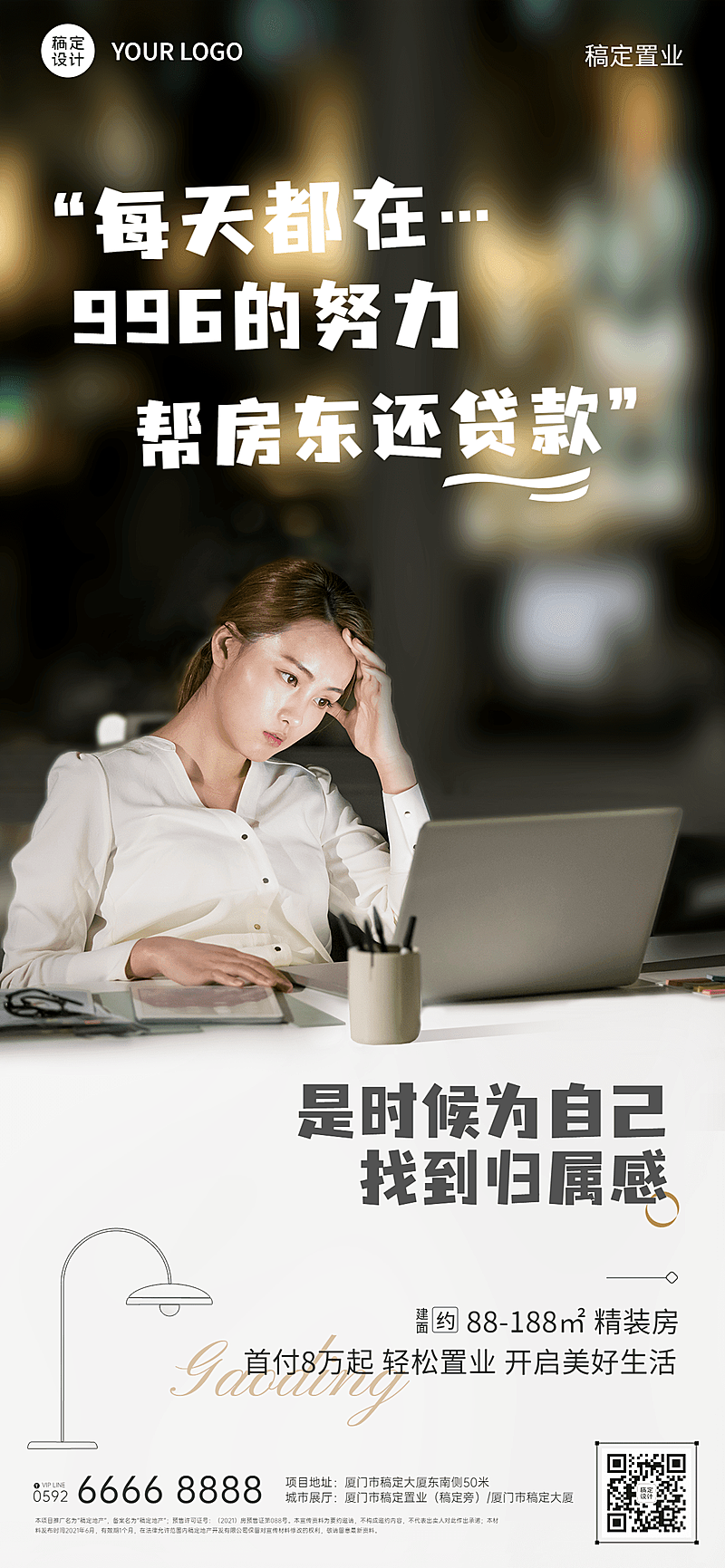 房地产中介销售痛点营销文艺感海报