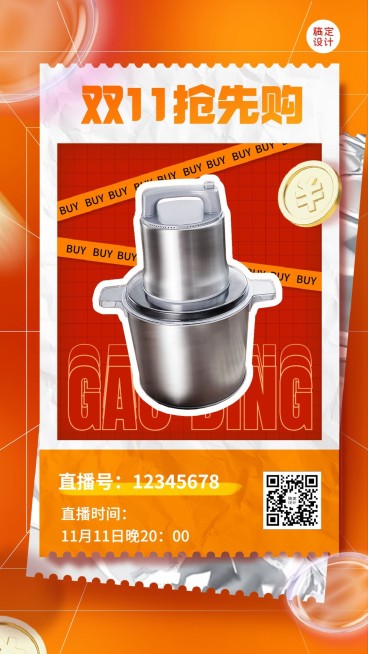 双十一节点营销直播预告手机海报预览效果