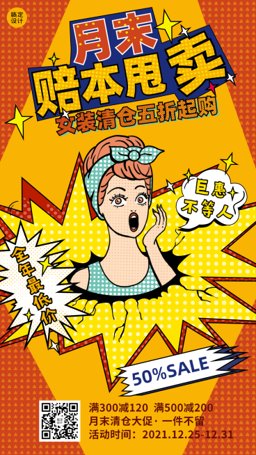 手绘女装月末大促活动营销手机海报预览效果