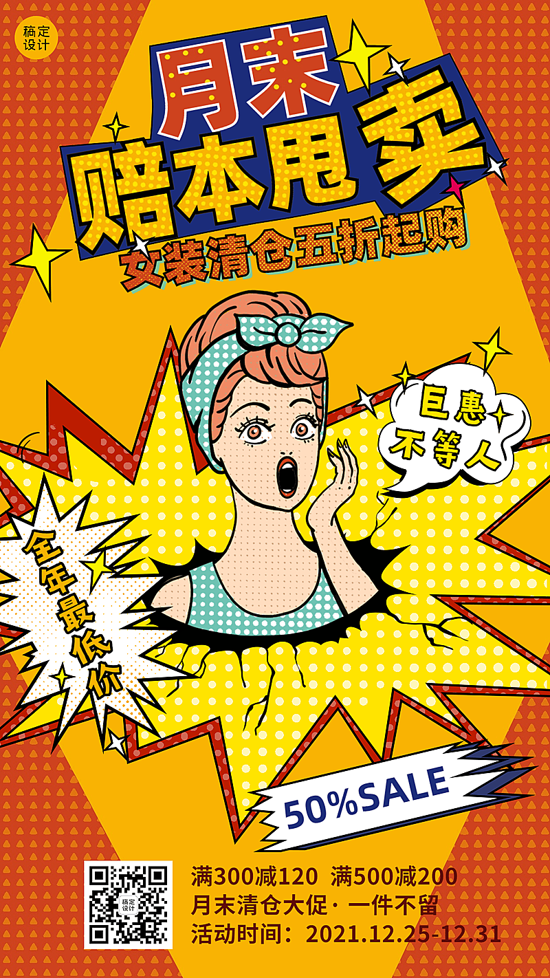手绘女装月末大促活动营销手机海报