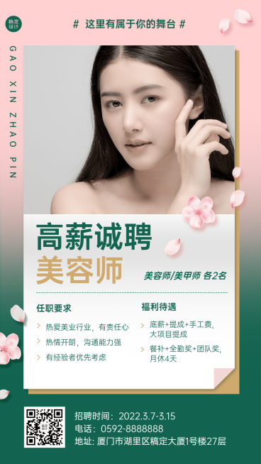 美容院美容师美甲师招聘手机海报预览效果