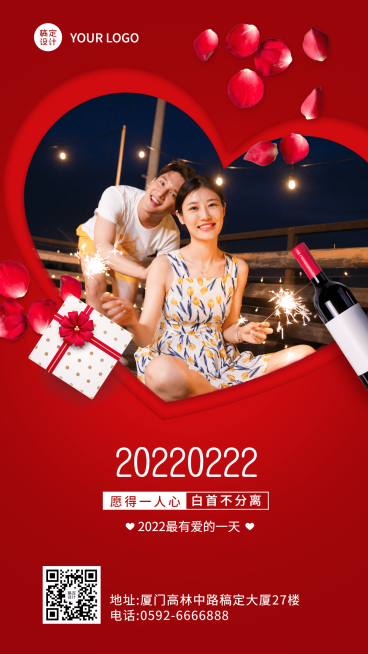 通用20220222晒照浪漫手机海报预览效果