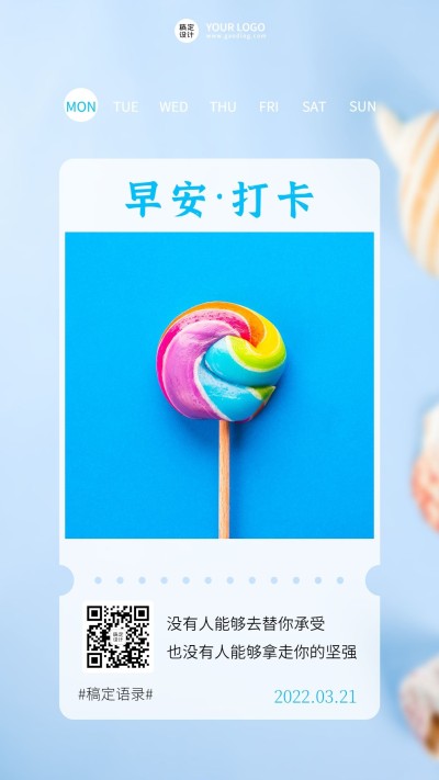 每日早安问候日签正能量手机海报