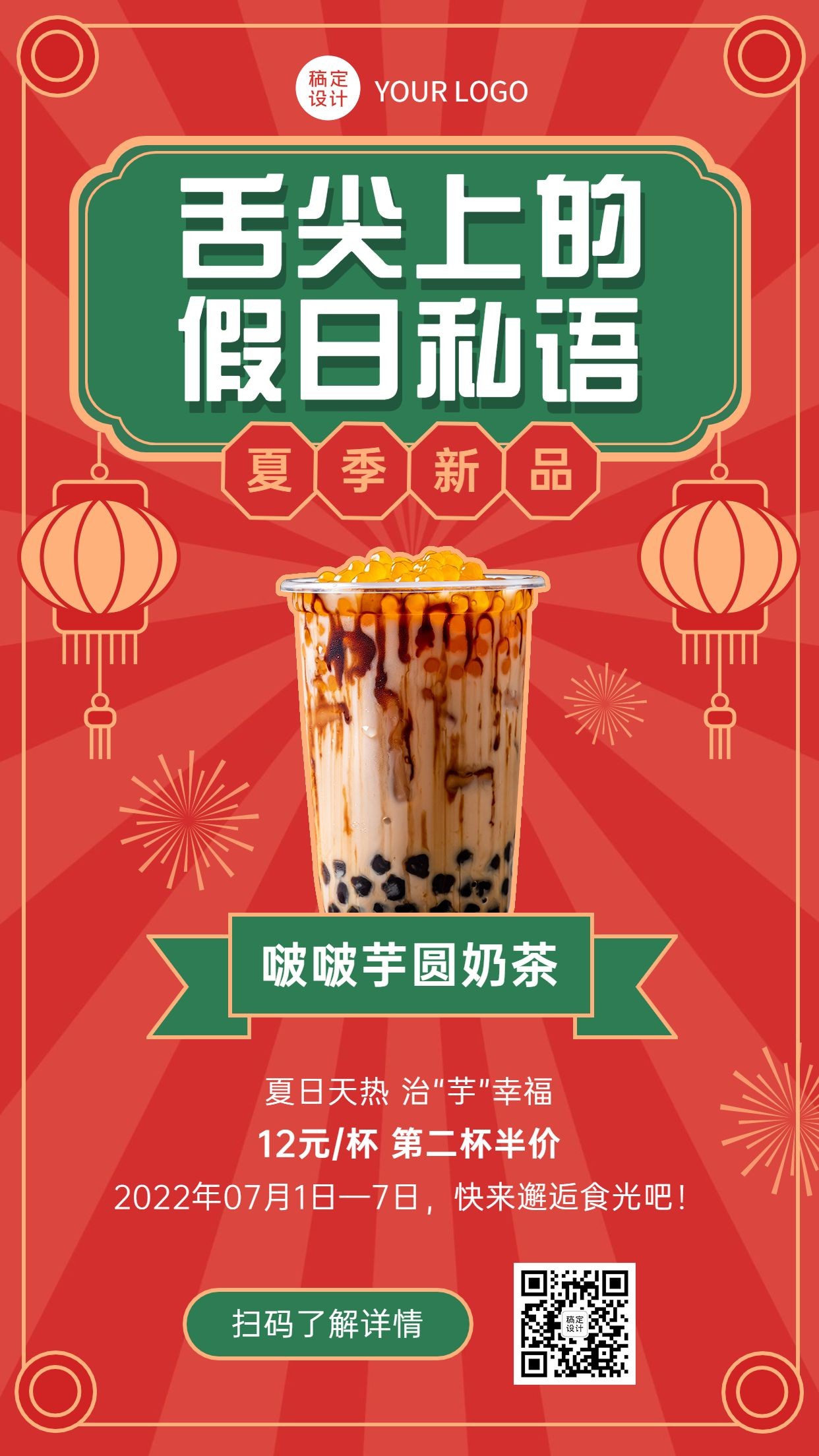 奶茶饮品展示促销活动手机海报