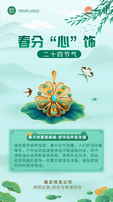 春分产品科普产品展示手机海报预览效果