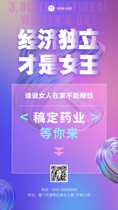 三八妇女节代理招募手机海报