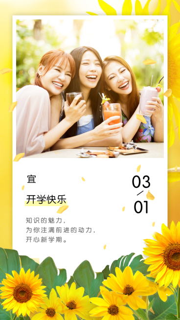 向日葵实景开学季晒照清新预览效果