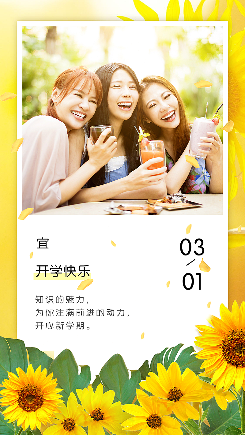 向日葵实景开学季晒照清新