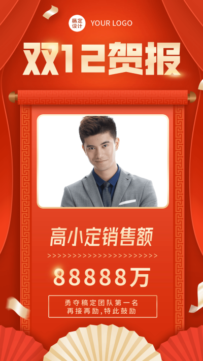 双12业绩喜报表彰竖版海报