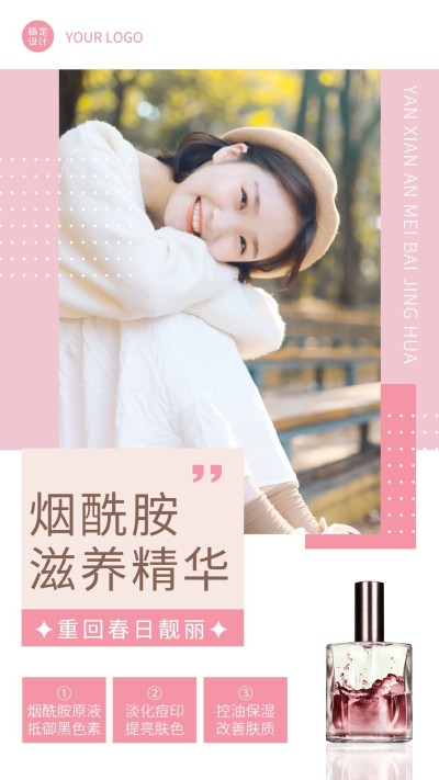 春季美妆产品营销产品展示海报