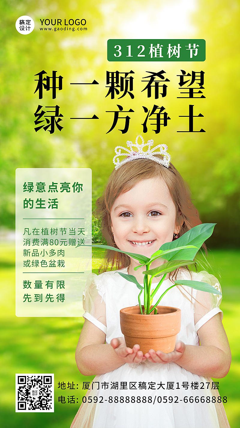 植树节营销做活动实景宣传