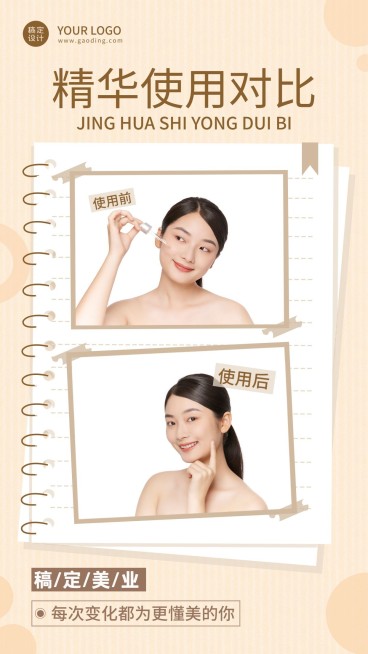 微商测评对比图手机海报预览效果