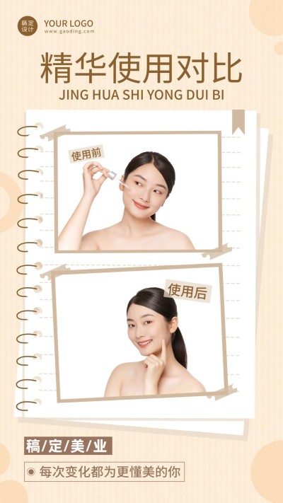 微商测评对比图手机海报
