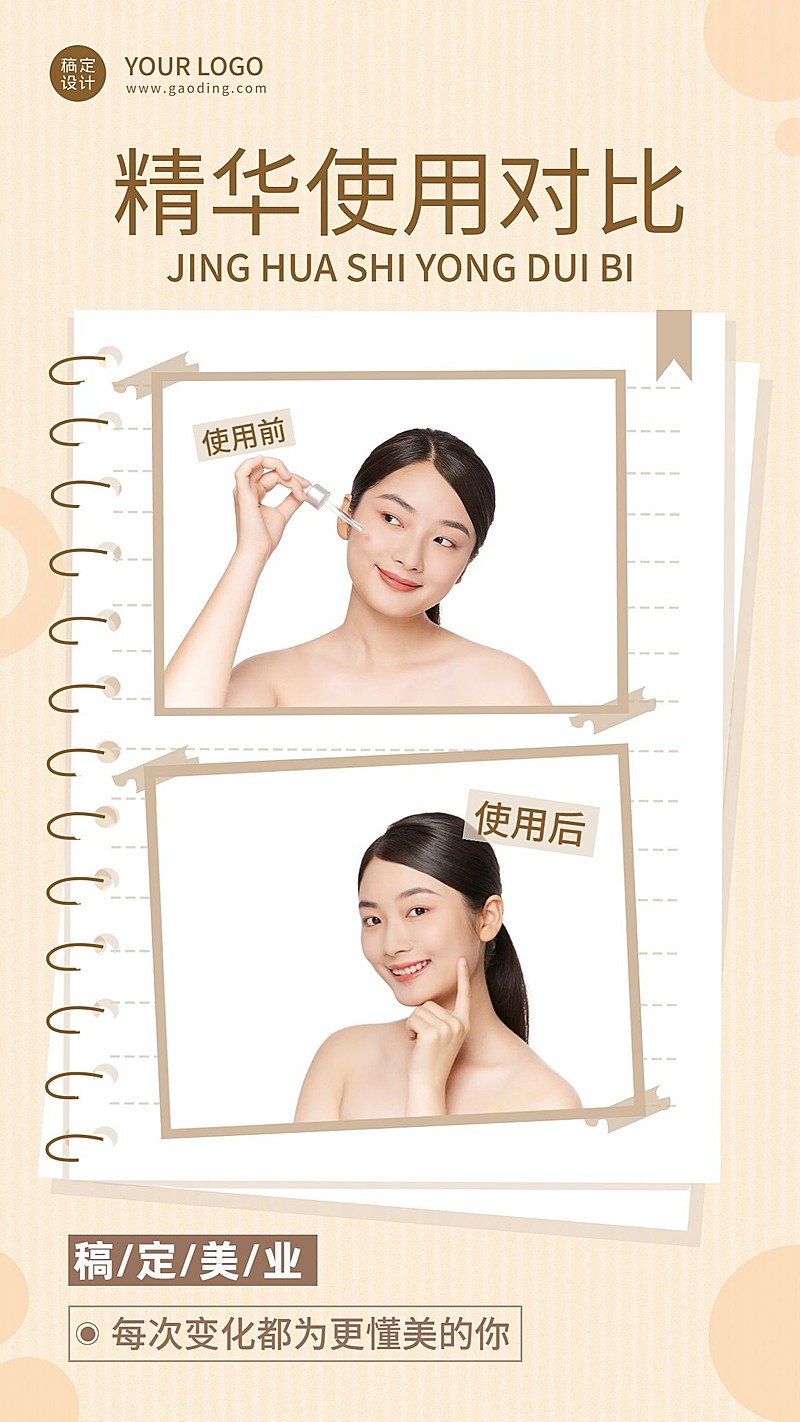 微商测评对比图手机海报