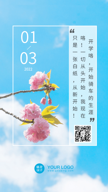 开学季文艺清新实景正能量预览效果
