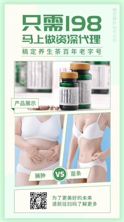 招募代理产品效果展示对比图多图框