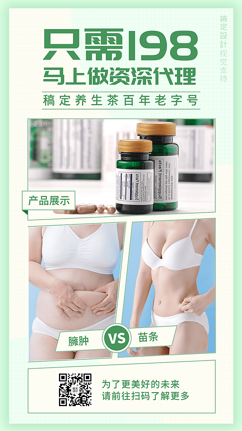 招募代理产品效果展示对比图多图框