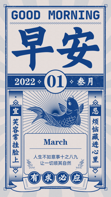 早安问候复古大字日签正能量预览效果