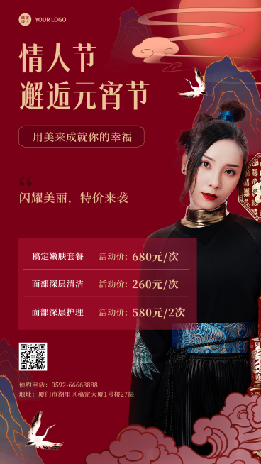 元宵节美容活动营销手机海报预览效果