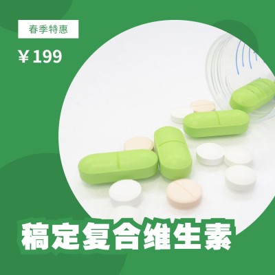 养生保健维生素产品营销方形海报