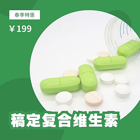 养生保健维生素产品营销方形海报