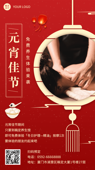 元宵节活动营销促销活动手机海报