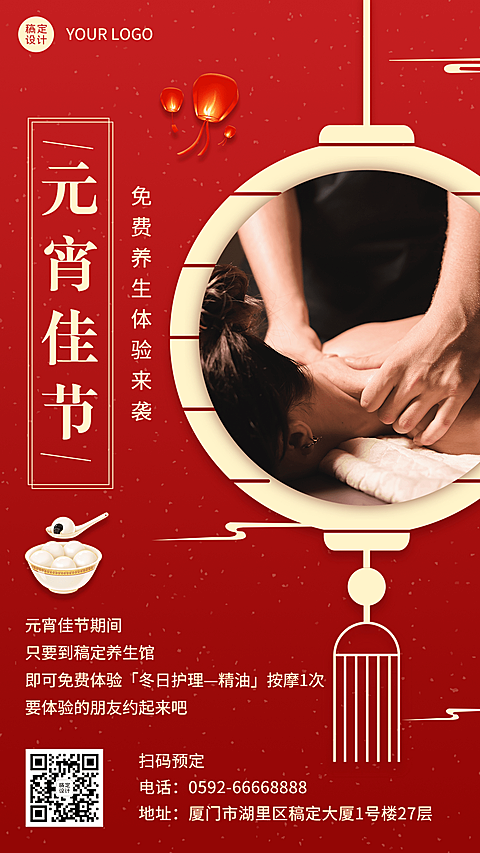 元宵节活动营销促销活动手机海报