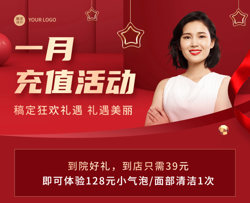 1月美容院月初营销可延长手机海报预览效果