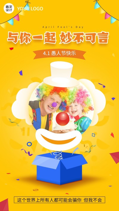 愚人节人物趣味晒照手机海报