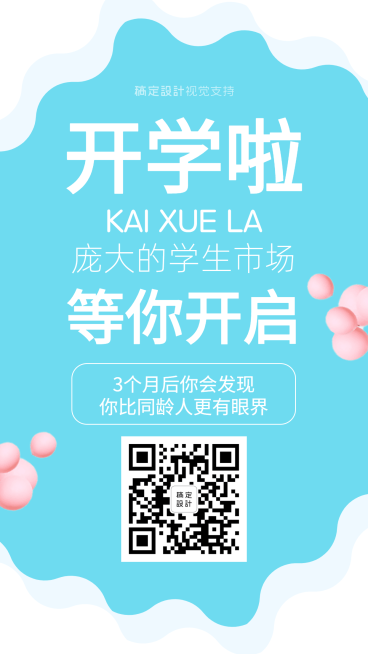 团队招募学生代理预览效果