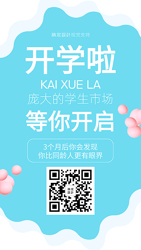 团队招募学生代理