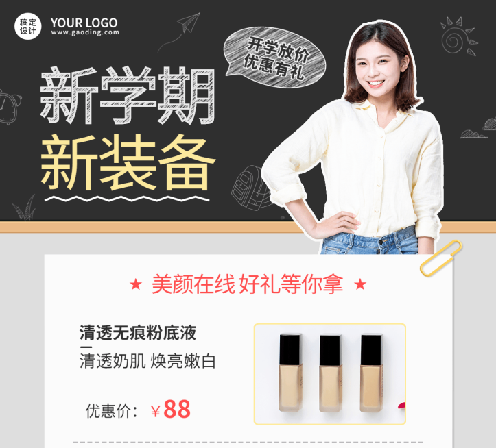 手绘黑板纸飞机开学季营销可延长预览效果