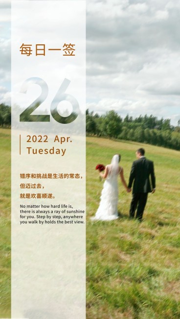 微商日签正能量手机海报预览效果