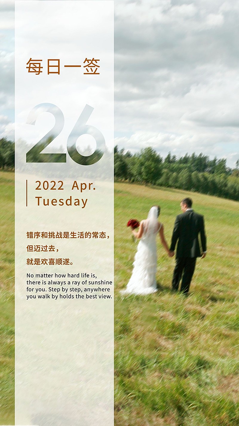 微商日签正能量手机海报