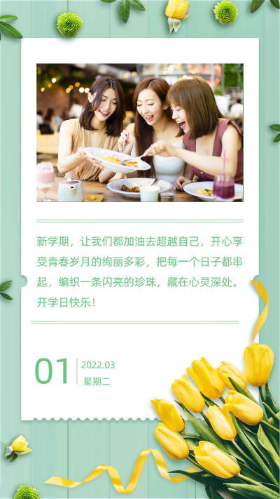 开学季简约晒照清新花正能量