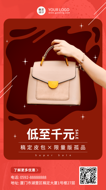 名牌包品牌打造手机海报预览效果