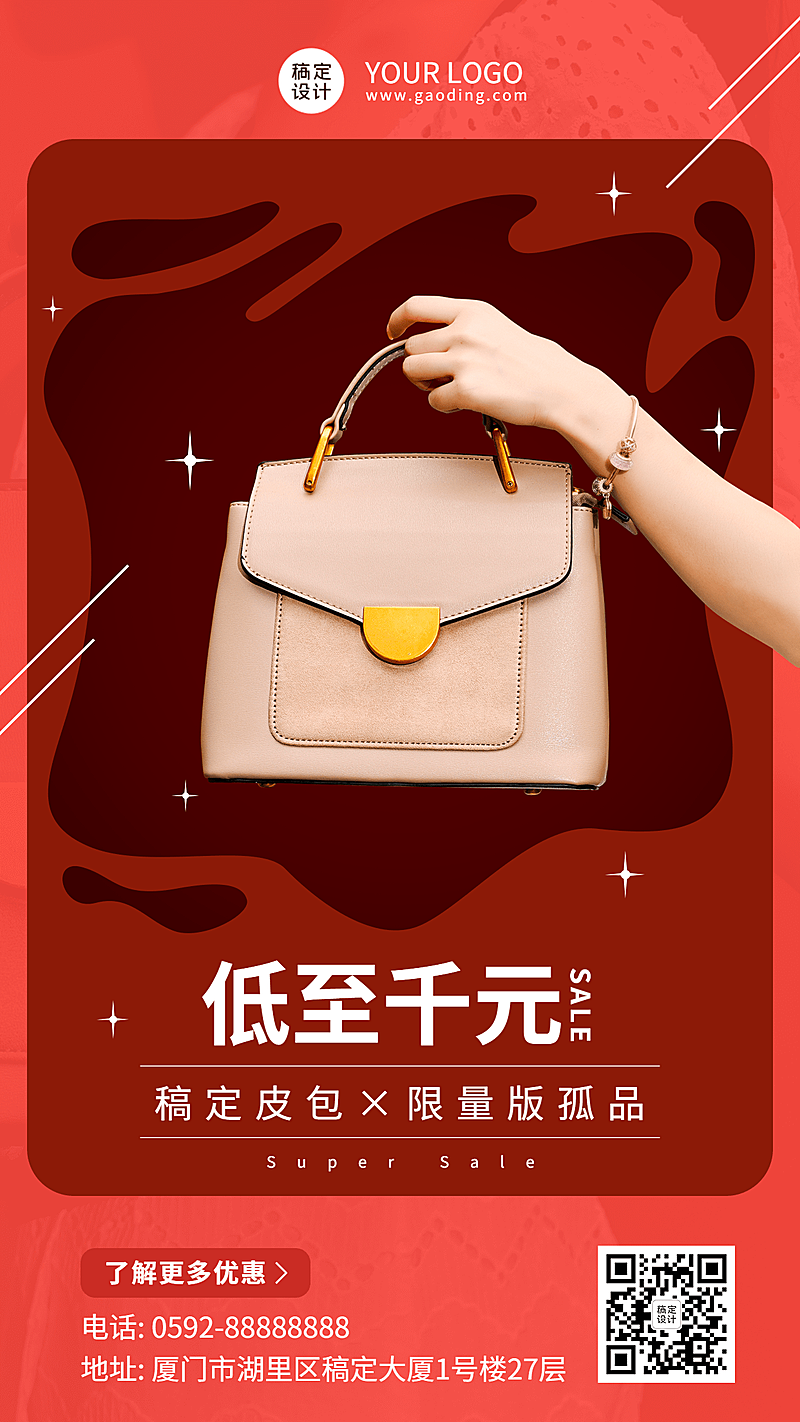 名牌包品牌打造手机海报