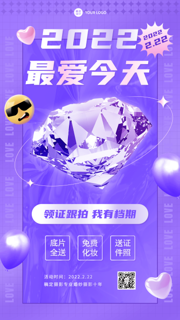 情人节婚纱摄影活动营销手机海报预览效果