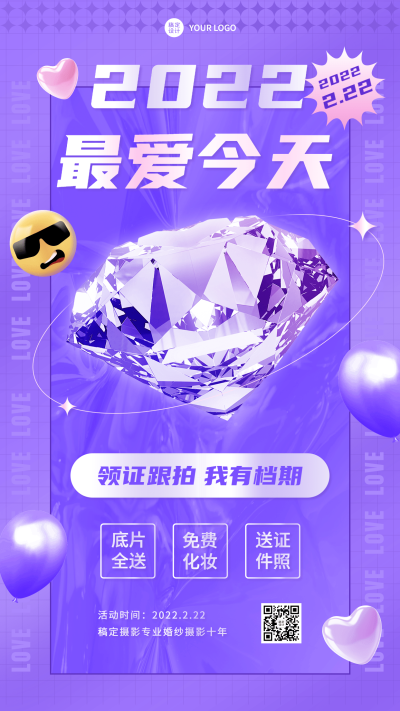 情人节婚纱摄影活动营销手机海报